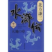 水滸伝19巻楊令伝14巻替天行道の34冊セット 北方謙三 文庫版 水滸伝 完結BOX 全19巻+読本 20冊セット